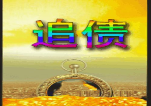 常见的逃债手段有哪些