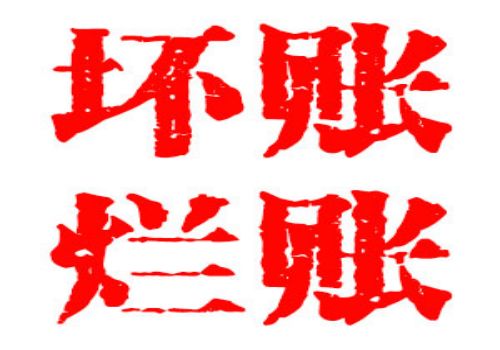 深圳讨债要债：﻿人死后欠下的债怎么办