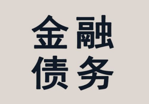 对方欠钱不还的怎么办